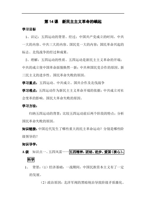 最新高中历史-高一历史新民主主义革命的崛起同步检测题 精品