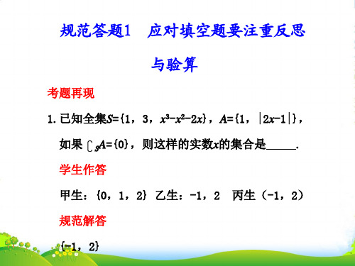 高三数学高考（理）总复习系列课件：规范答题 1人教大纲版