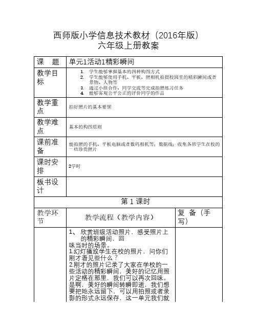 西师版2016年版小学信息技术    教案六年级上册