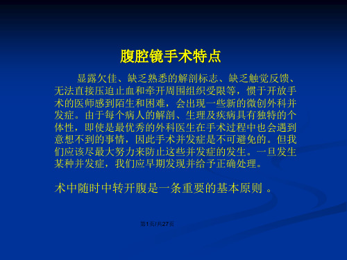 器械护士在腹腔镜手术中的配合技巧文档