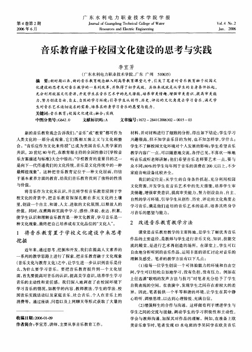 音乐教育融于校园文化建设的思考与实践