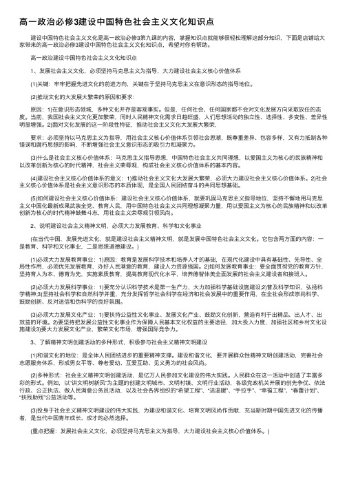 高一政治必修3建设中国特色社会主义文化知识点