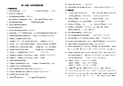 苏教版高一化学必修一化学方程式汇编