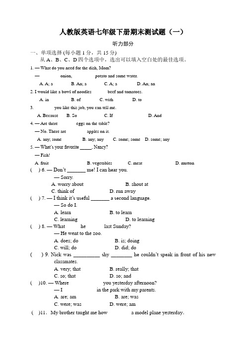 2020-2021学年人教版英语七年级下册期末测试题及答案(共3套)