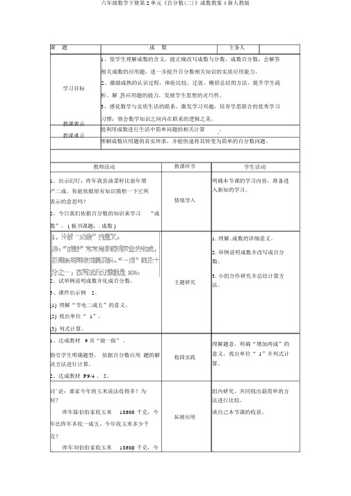 六年级数学下册第2单元《百分数(二)》成数教案4新人教版