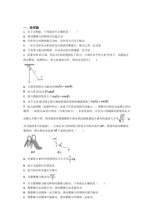 新人教版高中物理必修二第八章《机械能守恒定律》测试卷(包含答案解析)(2)