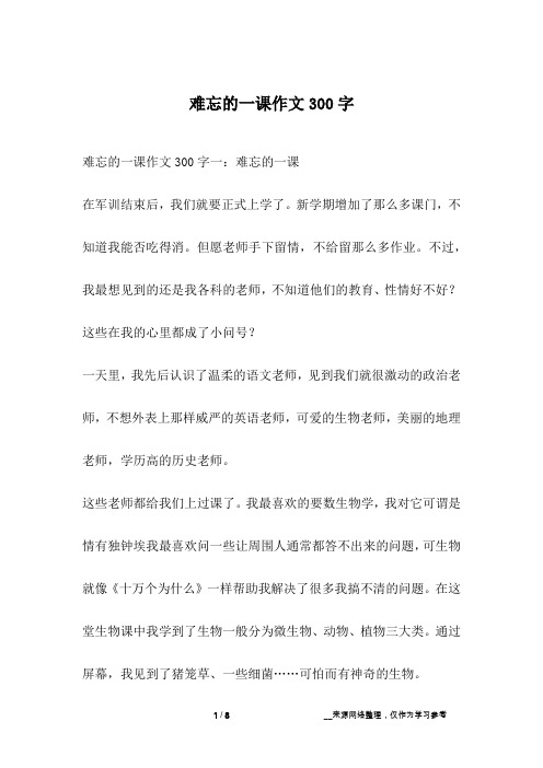 难忘的一课作文300字