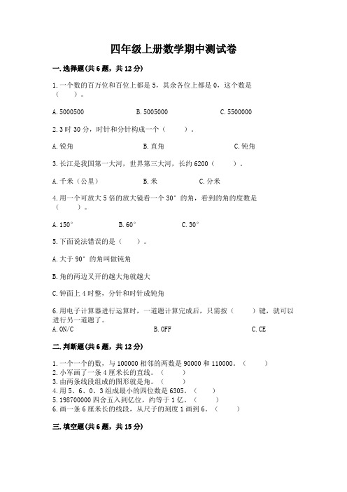 四年级上册数学期中测试卷含答案【最新】