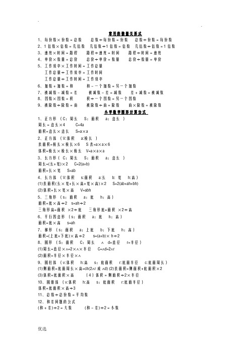 苏教版1—6年级小升初数学总复习资料归纳