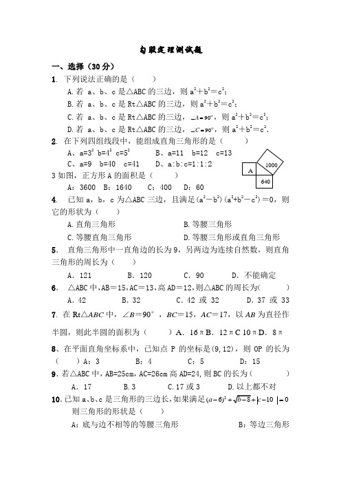 勾股定理练习题(含答案)