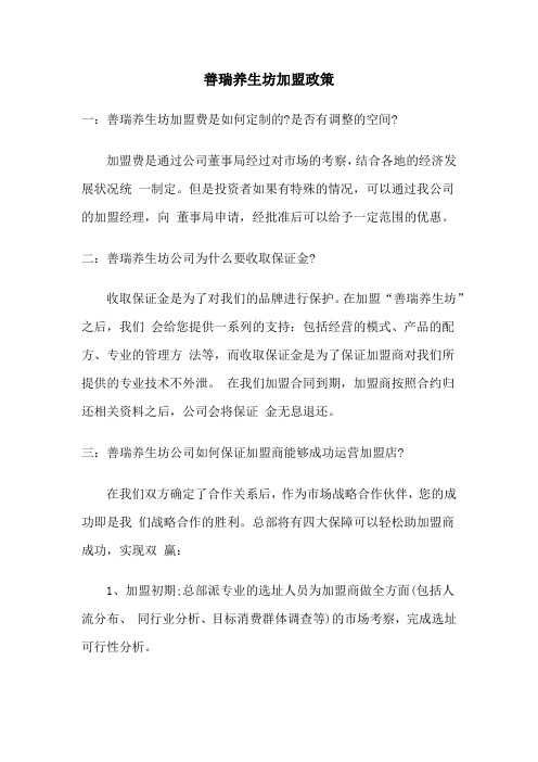善瑞养生坊加盟政策