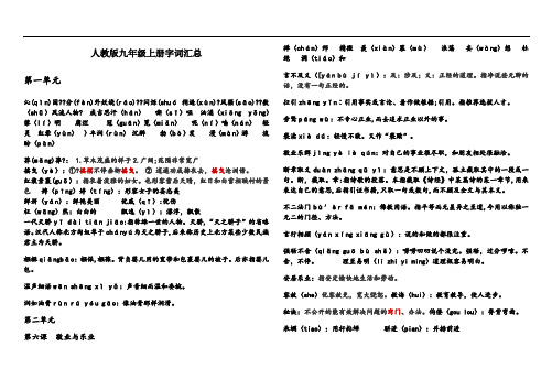 人教版九年级上册字词汇总