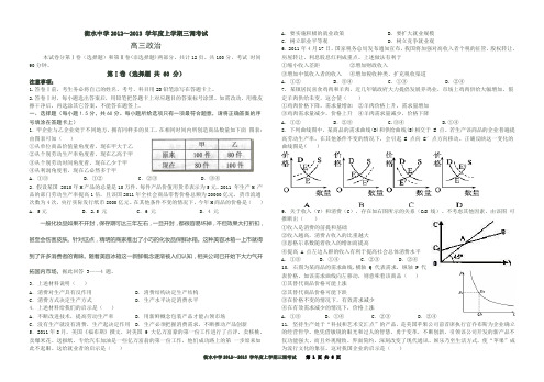 衡水中学2012～2013 学年度上学期三调考试高三政治