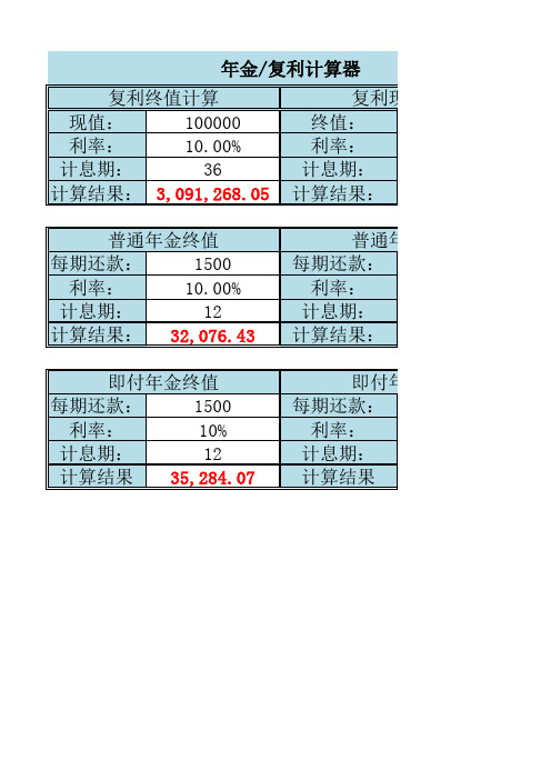 年金、复利计算器