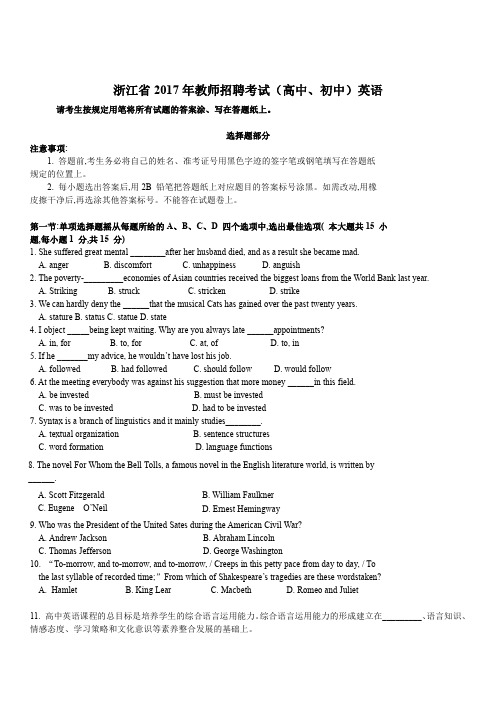 (省统考)浙江省2017年教师招聘考试(高中／初中)英语