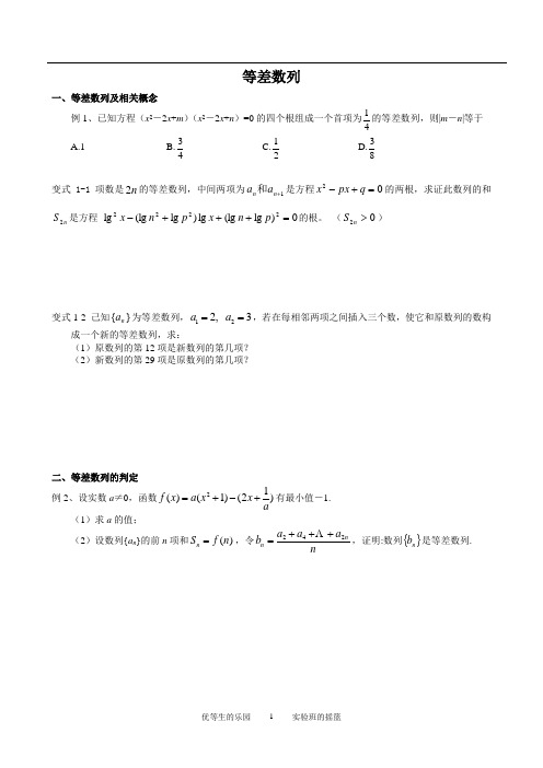 等差数列及其求和学生版