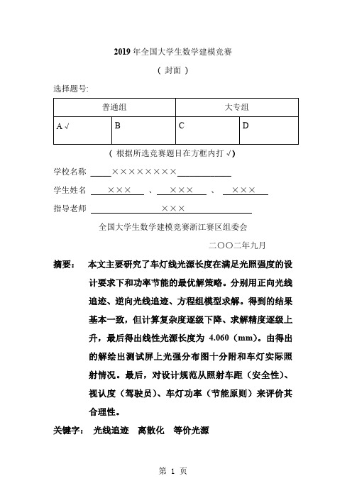 2019(数学建模)word资料19页