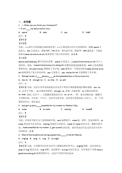 山东省潍坊第二中学初中英语七年级下册期末测试题(答案解析)