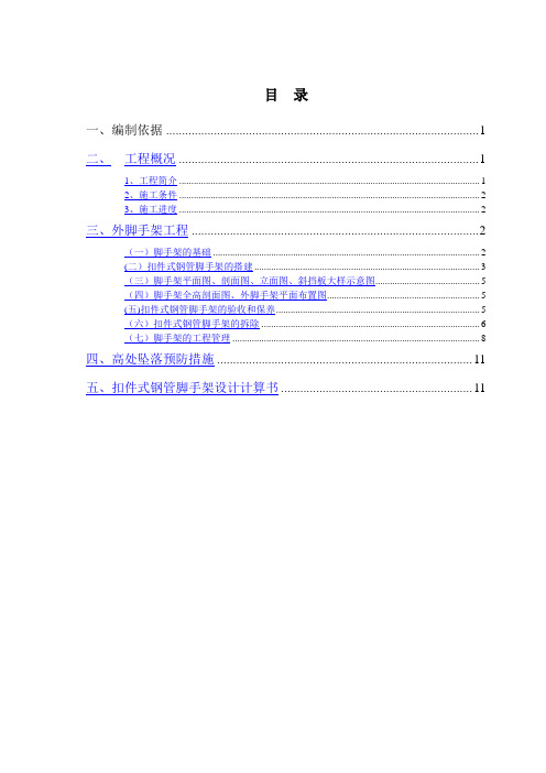 外脚手架搭设拆除专项施工方案