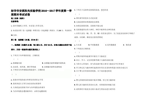 高二生物上学期期末考试试题 理高二全册生物试题_