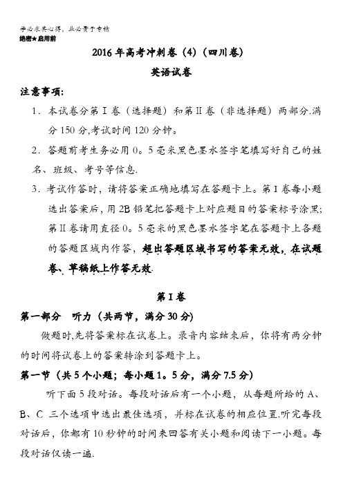 2016年高考英语冲刺卷 04(四川卷)(考试版) 缺答案