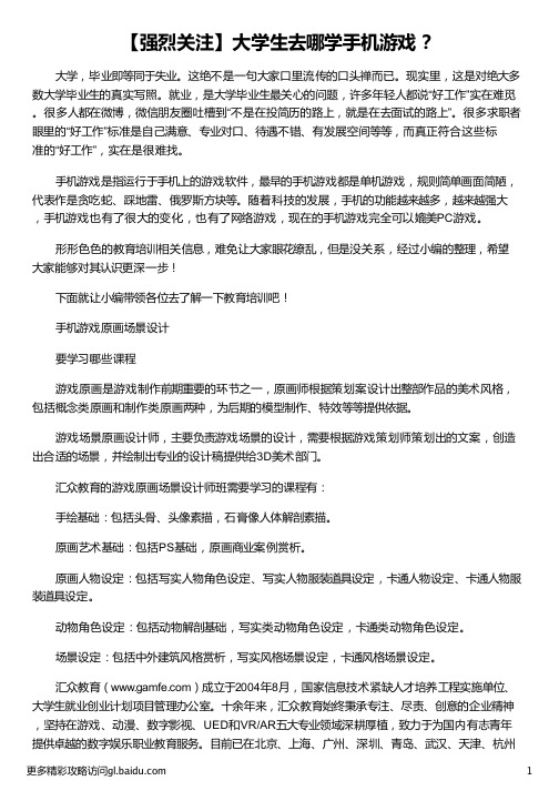 大学生去哪学手机游戏_游戏设计去哪学_手机在哪里下载游戏_单机游戏去哪里下_汇众教育