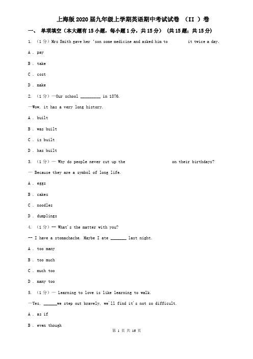 上海版2020届九年级上学期英语期中考试试卷 (II )卷