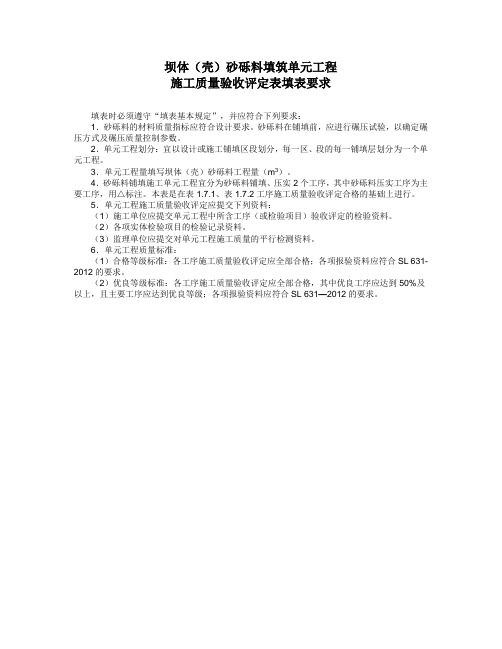 砂砾料填筑质量验收评定表