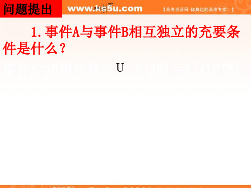 2011山东临清三中数学选修2-3课件：二项分布及其分布列(新人教A版选修2-3)共18页