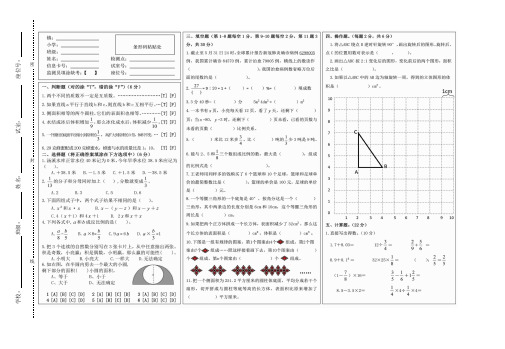 人教版六年级数学知识竞赛卷