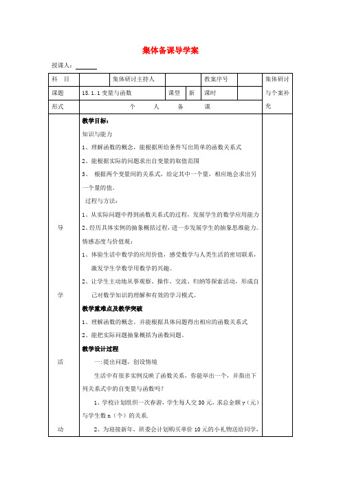 八年级数学上14.1变量与函数(第1课时)教案新人教版