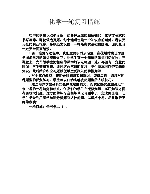 九年级化学一轮复习策略