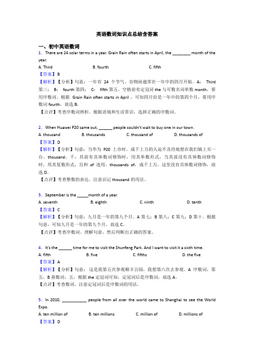 英语数词知识点总结含答案