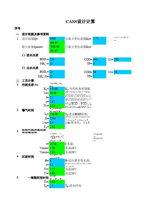 CASS计算