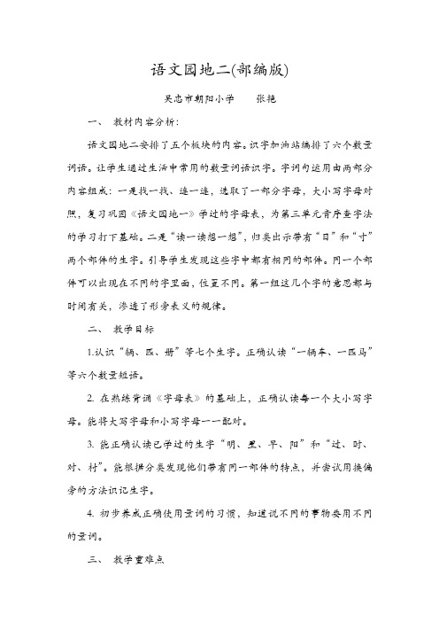 张老师《语文园地二 识字加油站+字词句运用》-省级教学设计