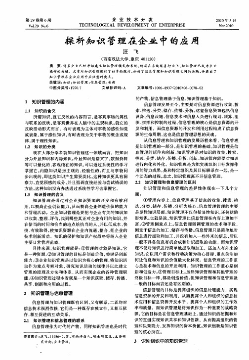 探析知识管理在企业中的应用