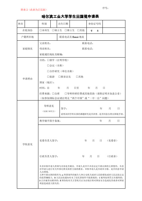 教师办理因公护照及出国境手续申请表