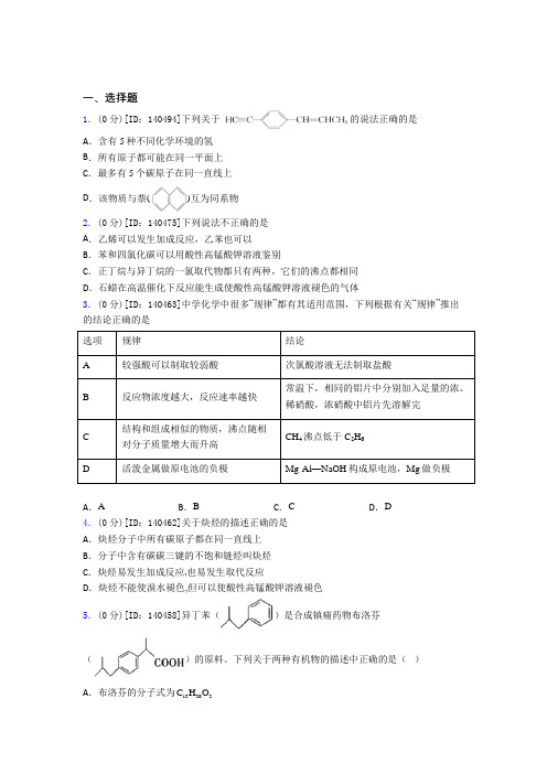 人教版高中化学选修三第二章《烃》检测题(答案解析)(2)