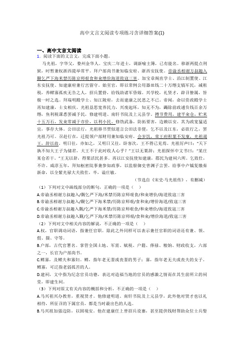 高中文言文阅读专项练习含详细答案(1)