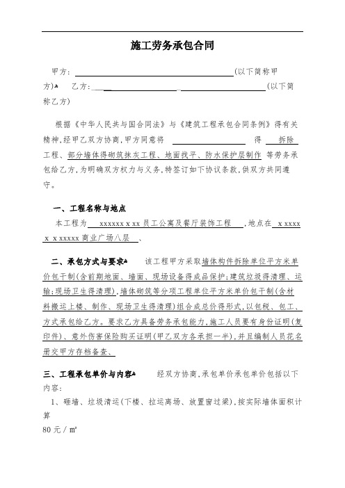 劳务承包合同(墙体拆除)