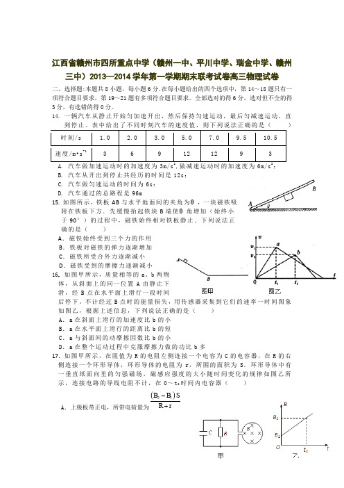 江西省赣州市四所重点中学(赣州一中、平川中学、瑞金中学、赣州三中)2013—2014学年第一学期期末联考试卷