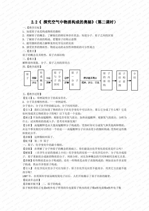 粤教初中化学九上《2.0第二章 空气、物质的构成》word教案 (2)