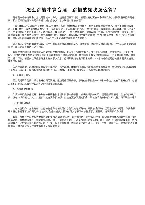 怎么跳槽才算合理，跳槽的频次怎么算？