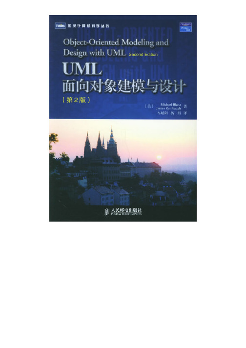 UML面向对象建模与设计