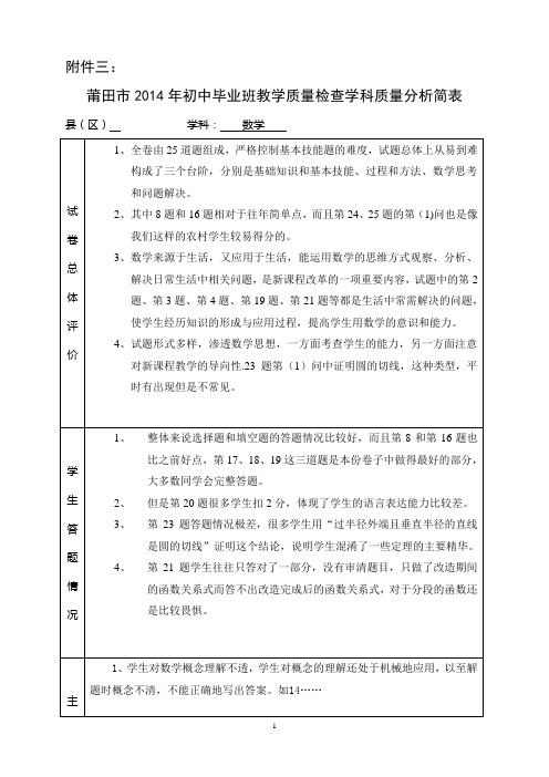 市质检数学学科质量分析简表