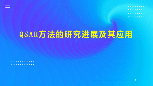 QSAR方法的研究进展及其应用