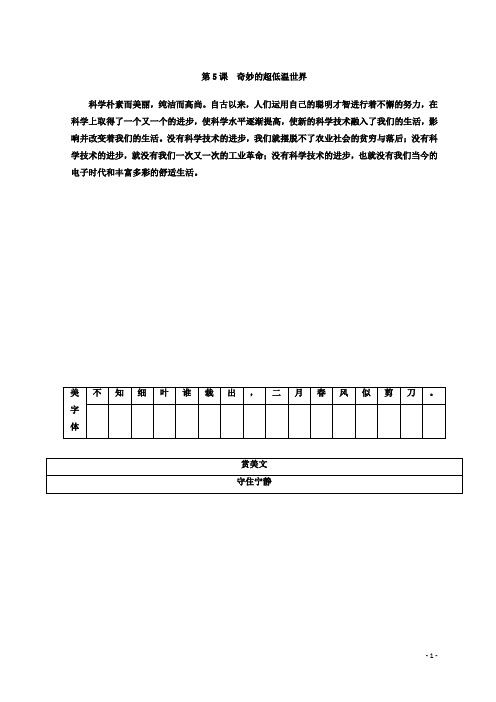 高中语文必修三粤教版检测：第二单元第5课奇妙的超低温世界含答案