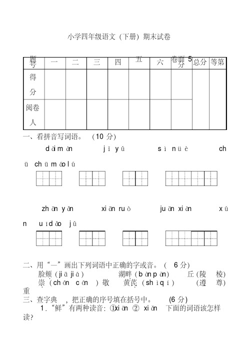 2020小学四年级语文(下册)期末试卷