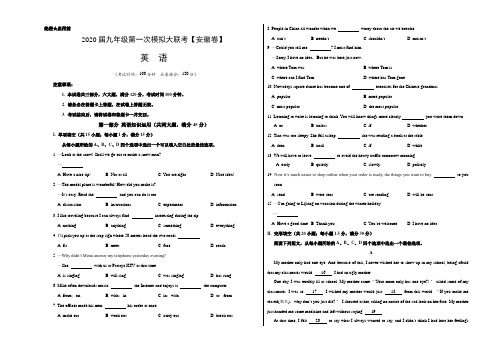 安徽2020年九年级第一次中考模拟大联考-英语试卷(含答案解析)