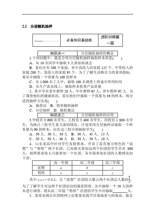 2020-2021学年新教材数学北师大版(2019)必修第一册练测评：6.2.2分层随机抽样含解析